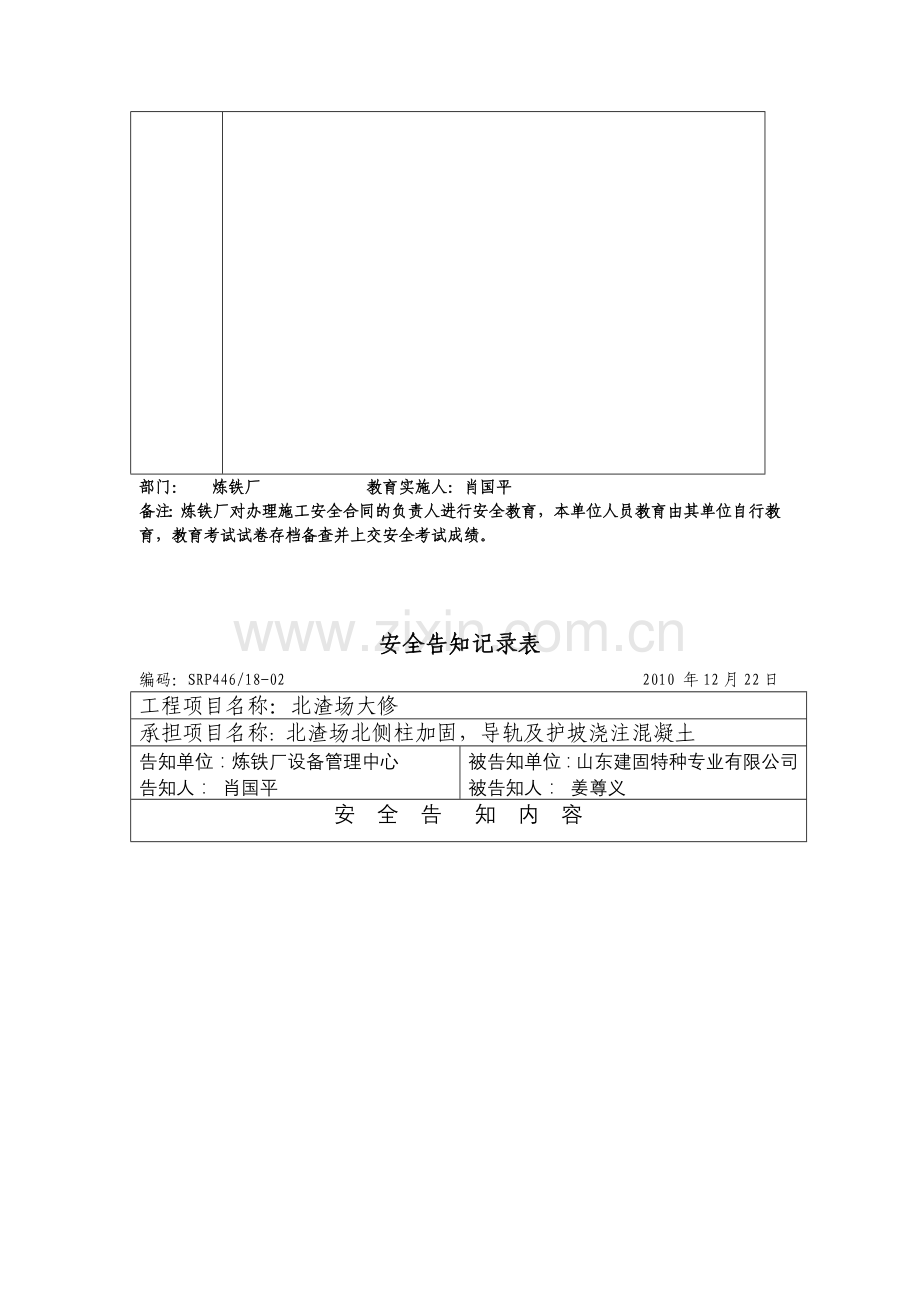 相关方职业健康安全教育记录.doc_第2页