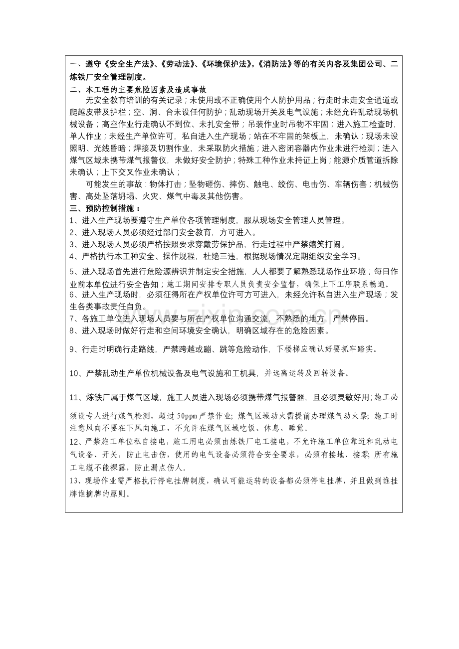 相关方职业健康安全教育记录.doc_第3页