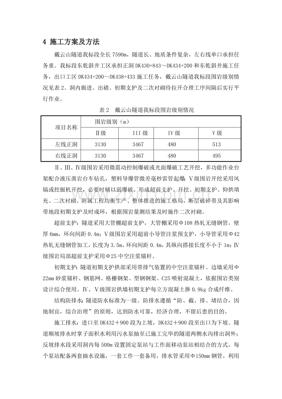 戴云山隧道工程施工问题浅析.doc_第3页