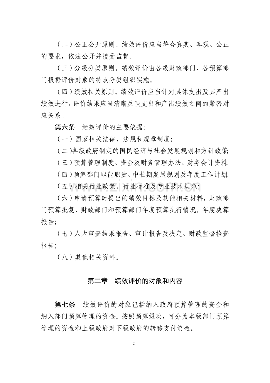 财政支出绩效评价管理暂行办法.docx_第2页