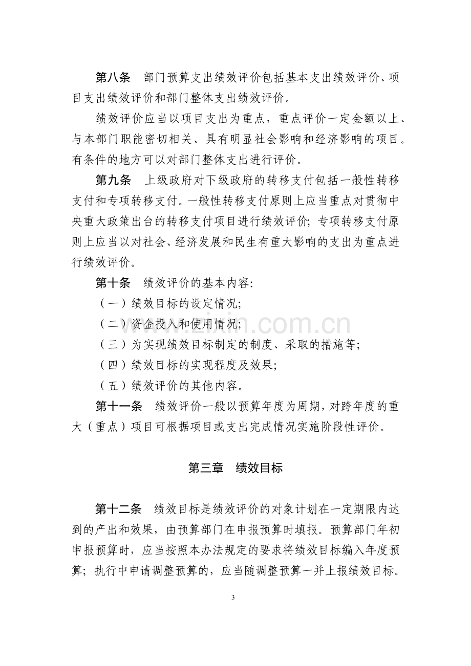 财政支出绩效评价管理暂行办法.docx_第3页