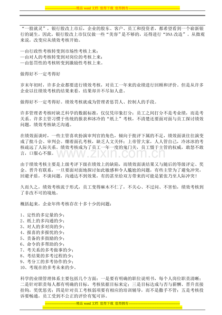 年终绩效考核：别忘了绩效面谈..doc_第2页