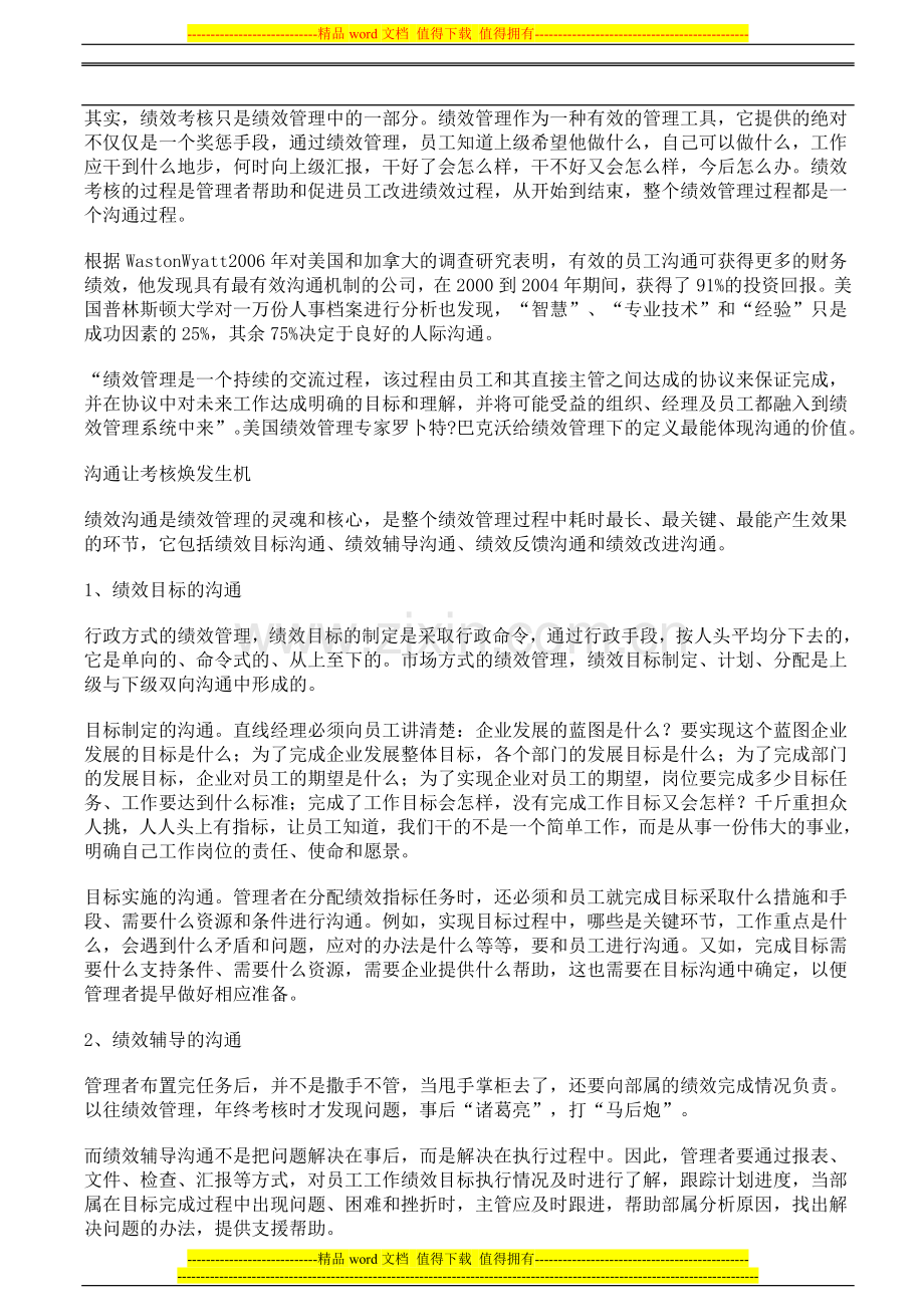 年终绩效考核：别忘了绩效面谈..doc_第3页