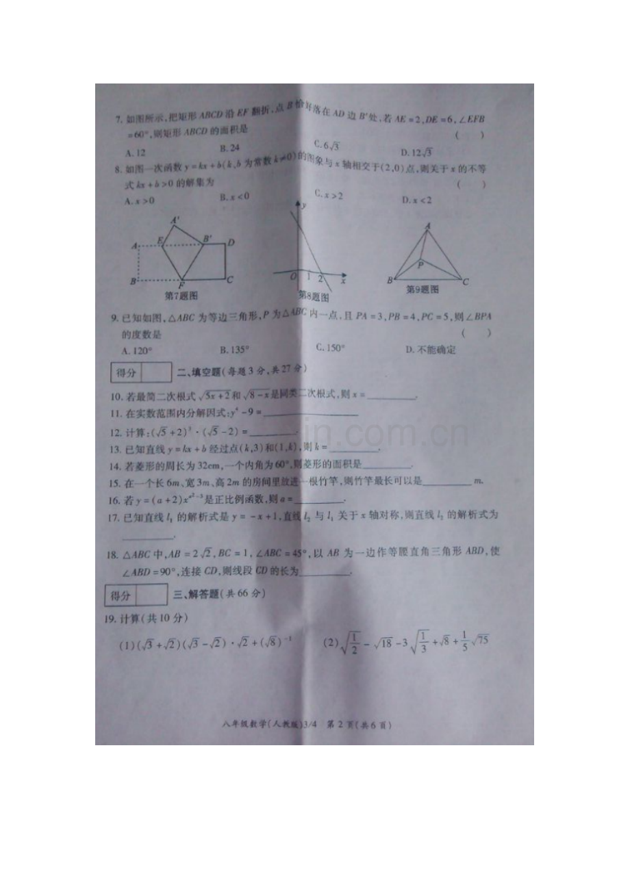 河南省商丘市2015-2016学年八年级数学下册第二次月考试题.doc_第2页