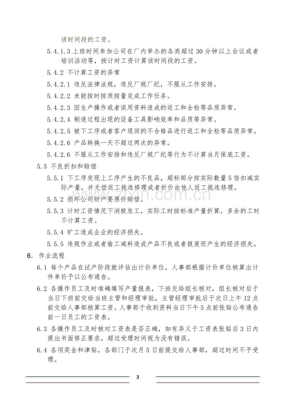 计件工资制度试行方案.doc_第3页