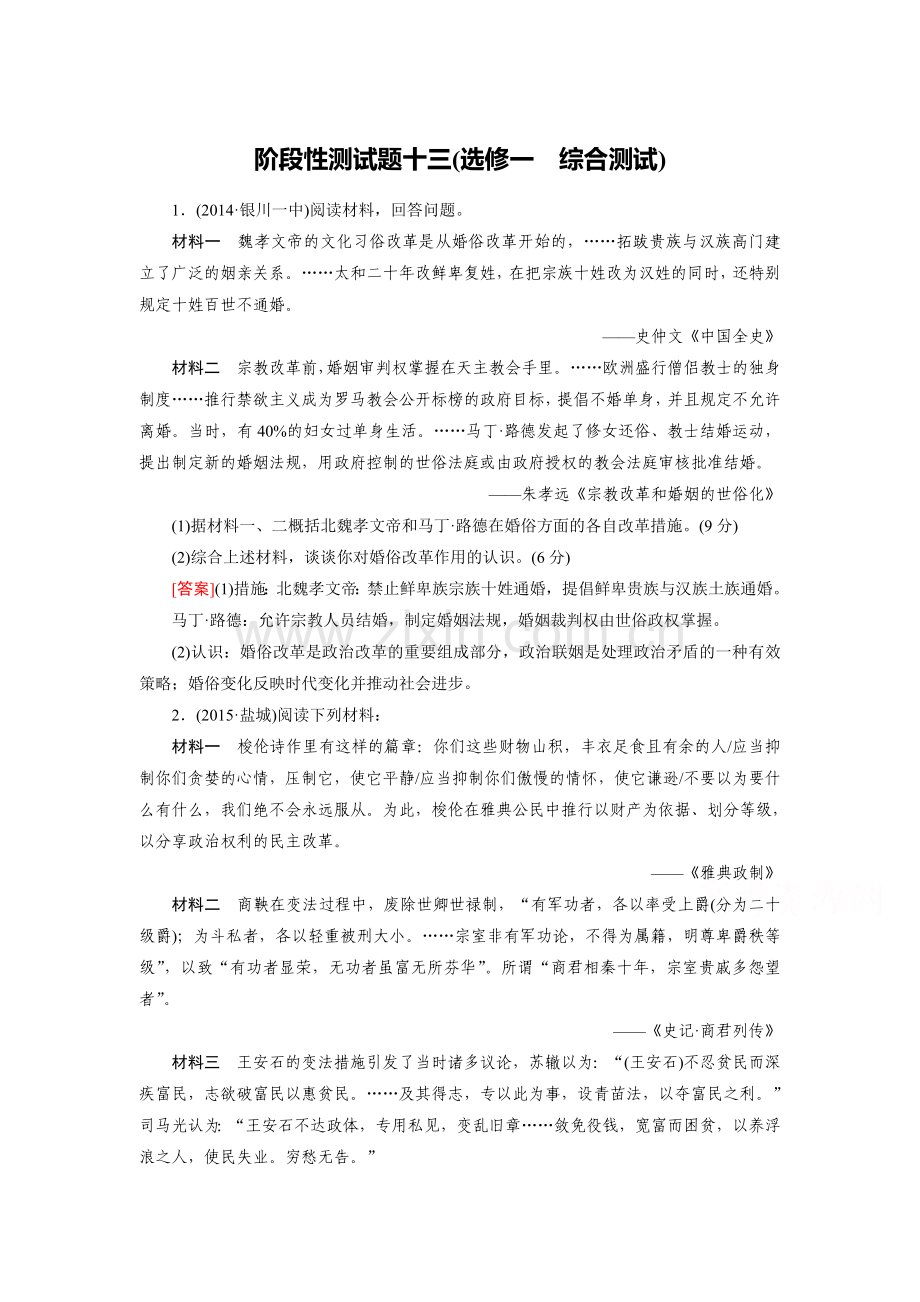 2016届高考历史第一轮复习检测43.doc_第1页