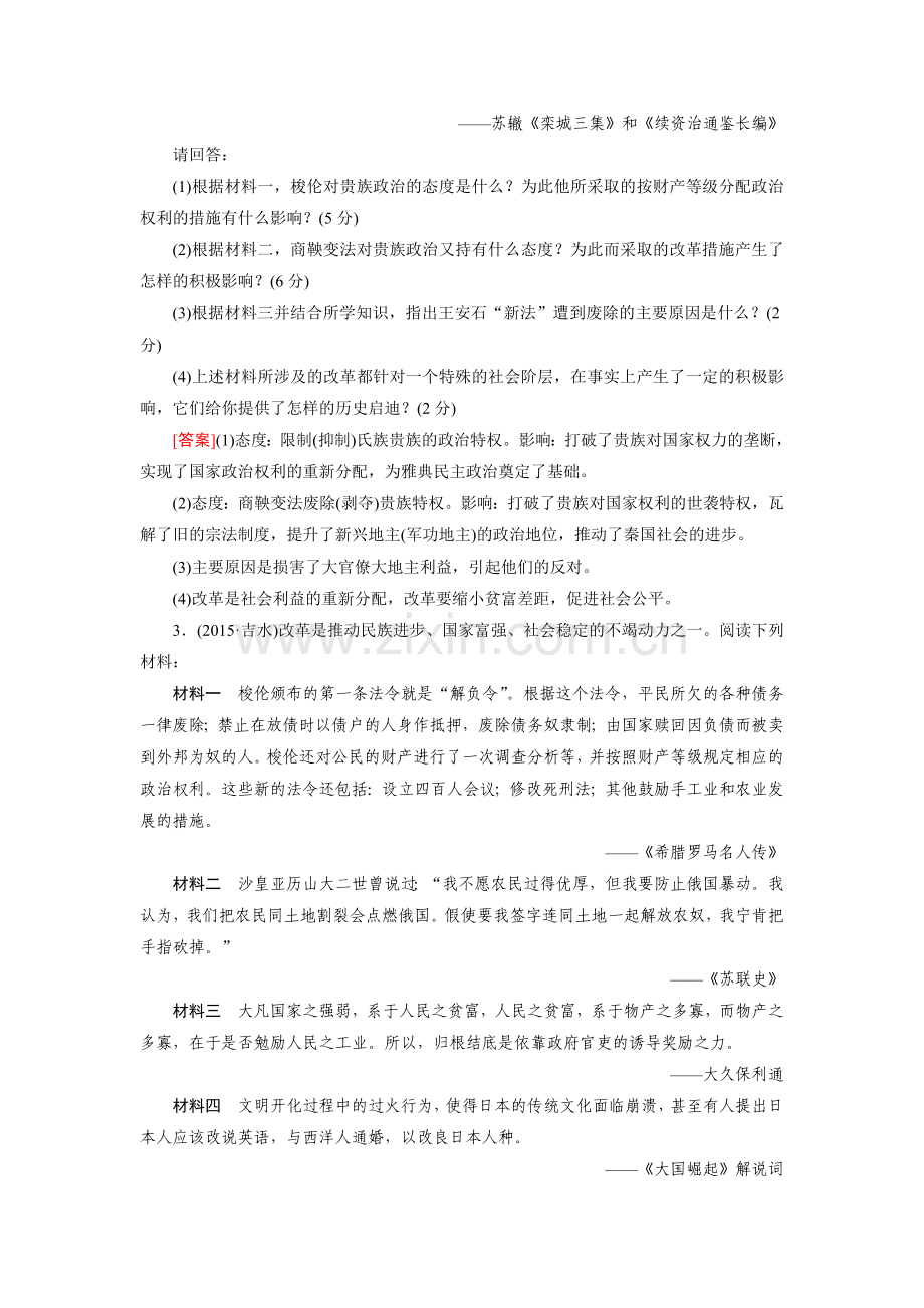 2016届高考历史第一轮复习检测43.doc_第2页