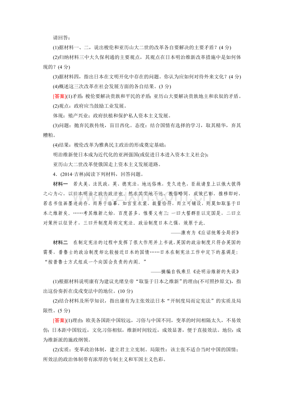 2016届高考历史第一轮复习检测43.doc_第3页