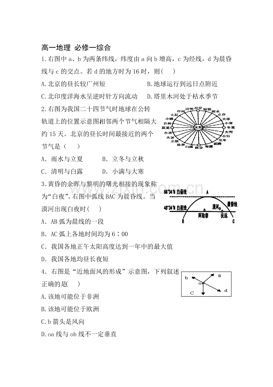 2016-2017学年高一地理上册课时拓展训练题59.doc_第1页