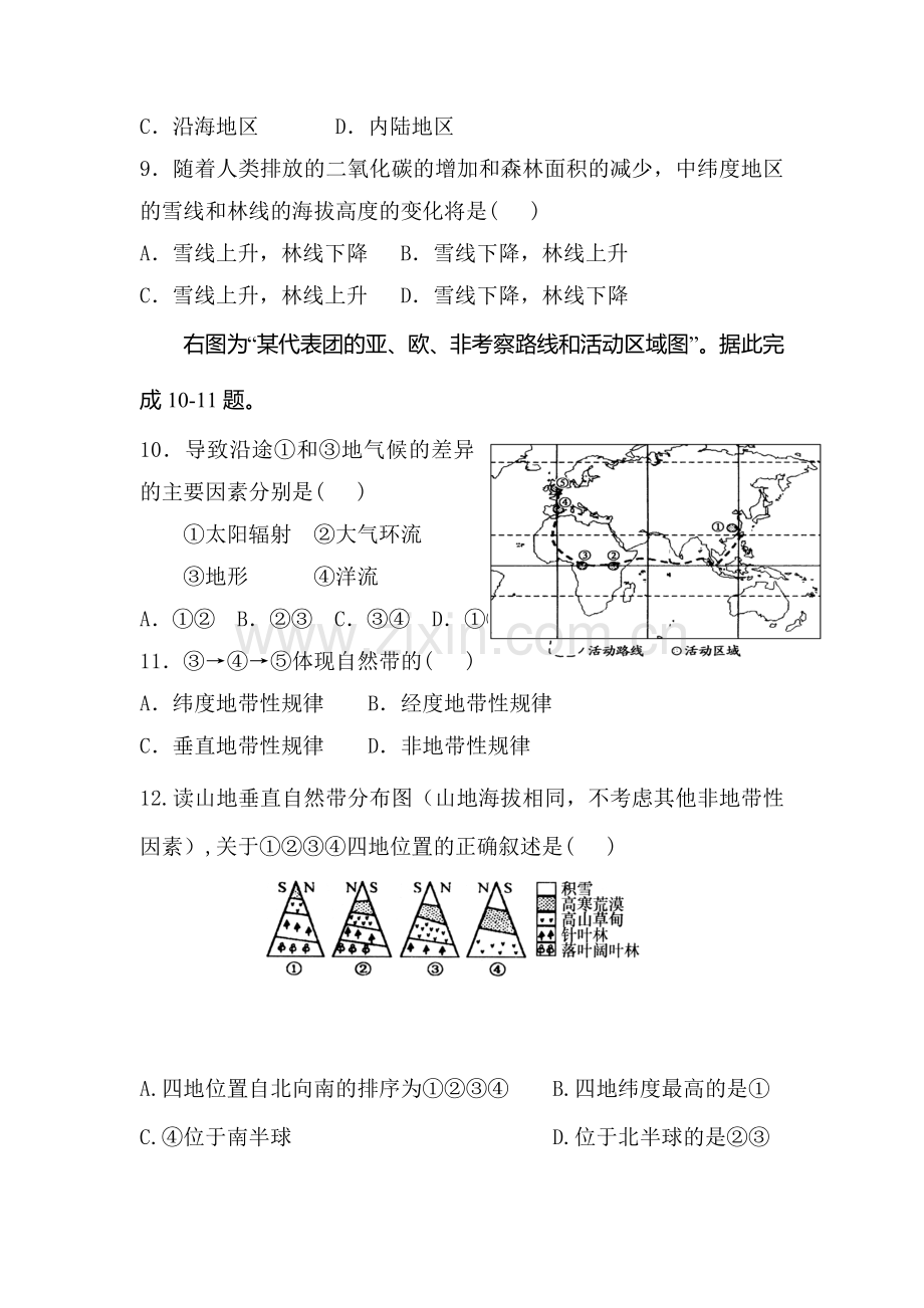 2016-2017学年高一地理上册课时拓展训练题59.doc_第3页