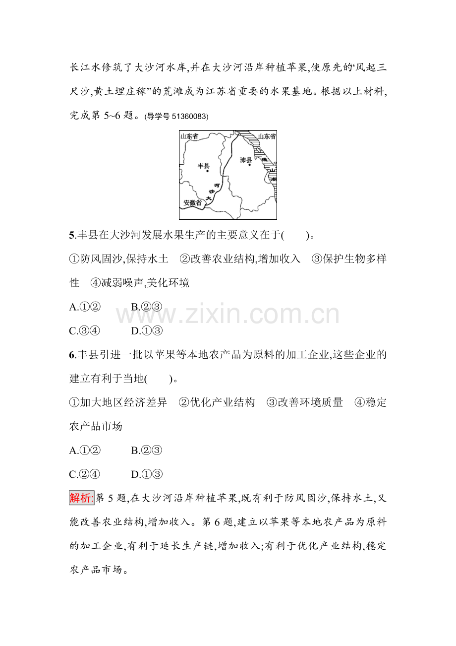 2016-2017学年高二地理上册知识点过关检测3.doc_第3页