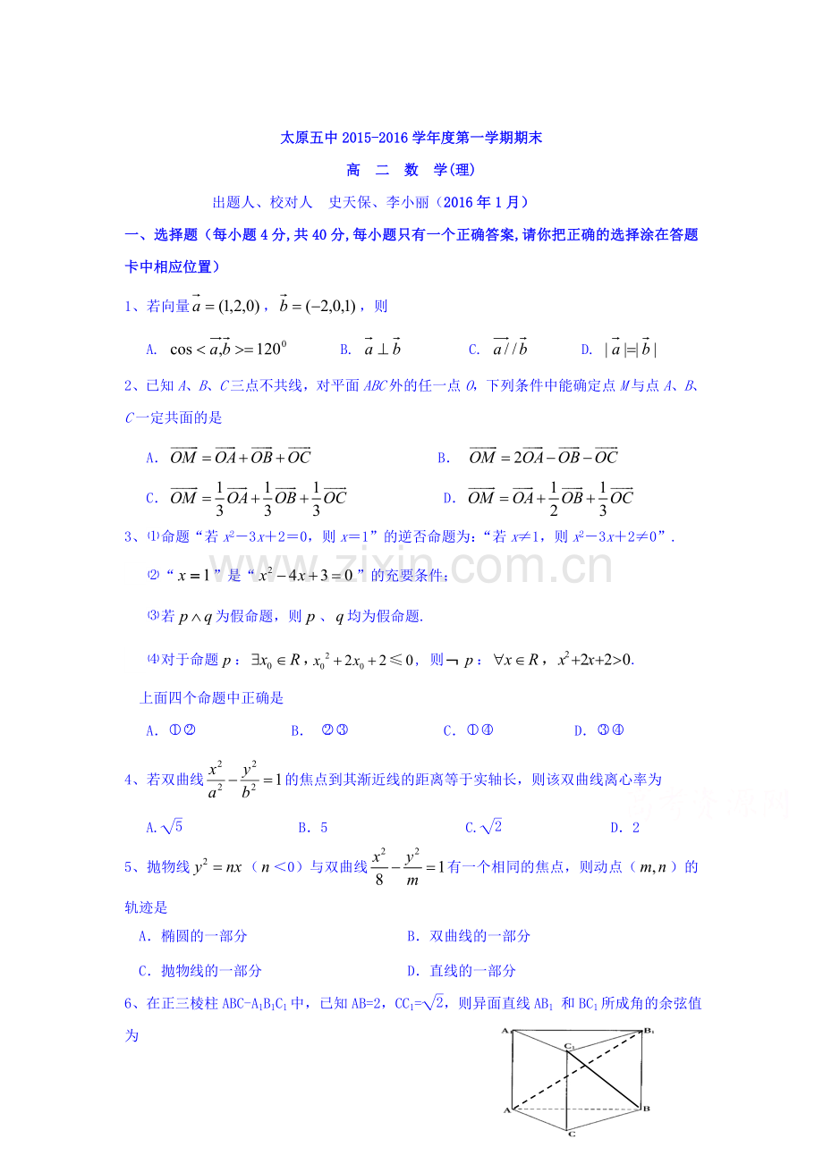 山西省太原市2015-2016学年高二数学上册期末测试题1.doc_第1页