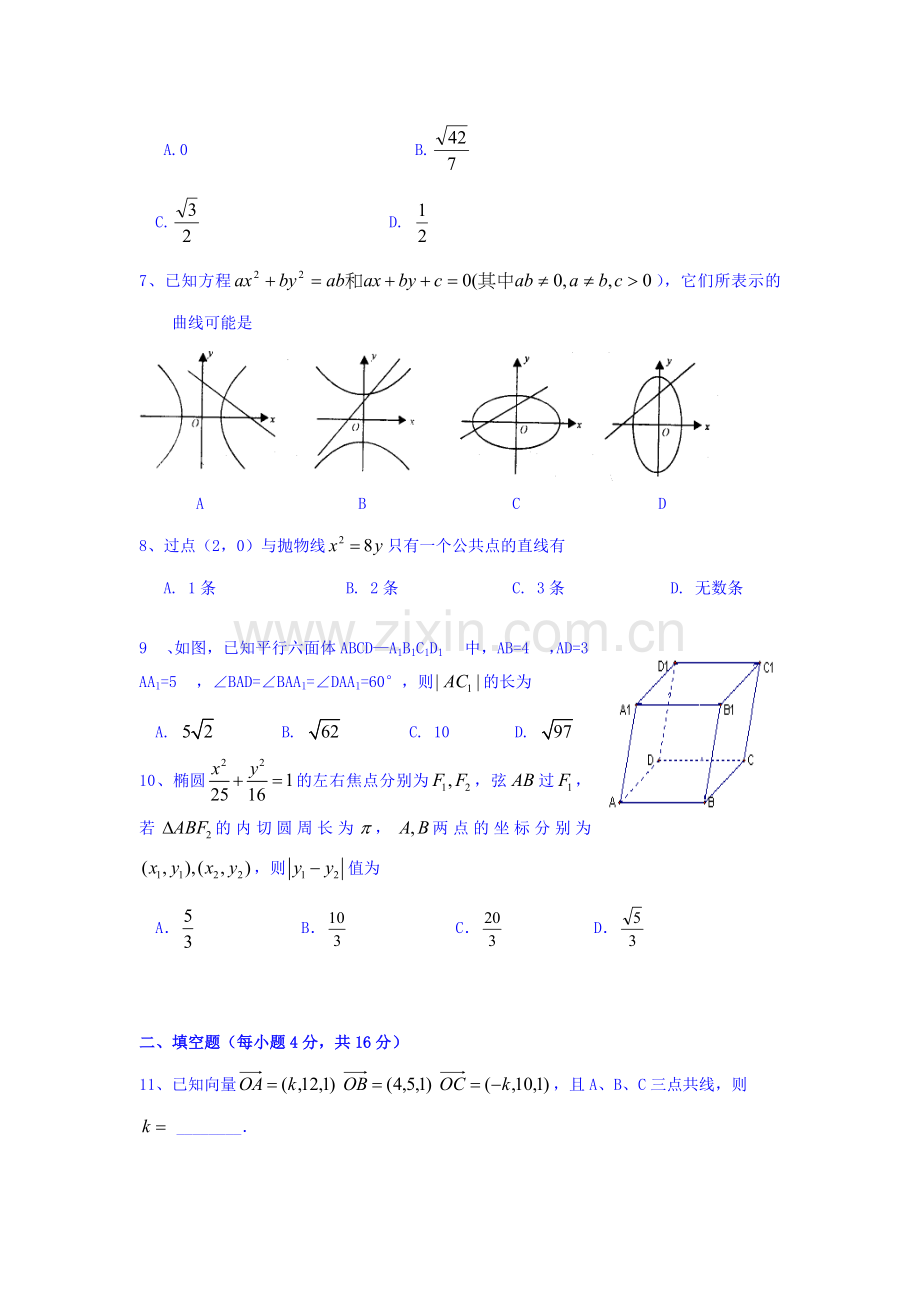 山西省太原市2015-2016学年高二数学上册期末测试题1.doc_第2页