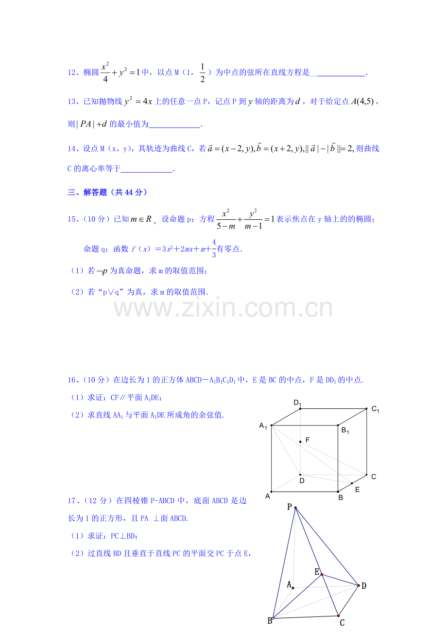 山西省太原市2015-2016学年高二数学上册期末测试题1.doc_第3页