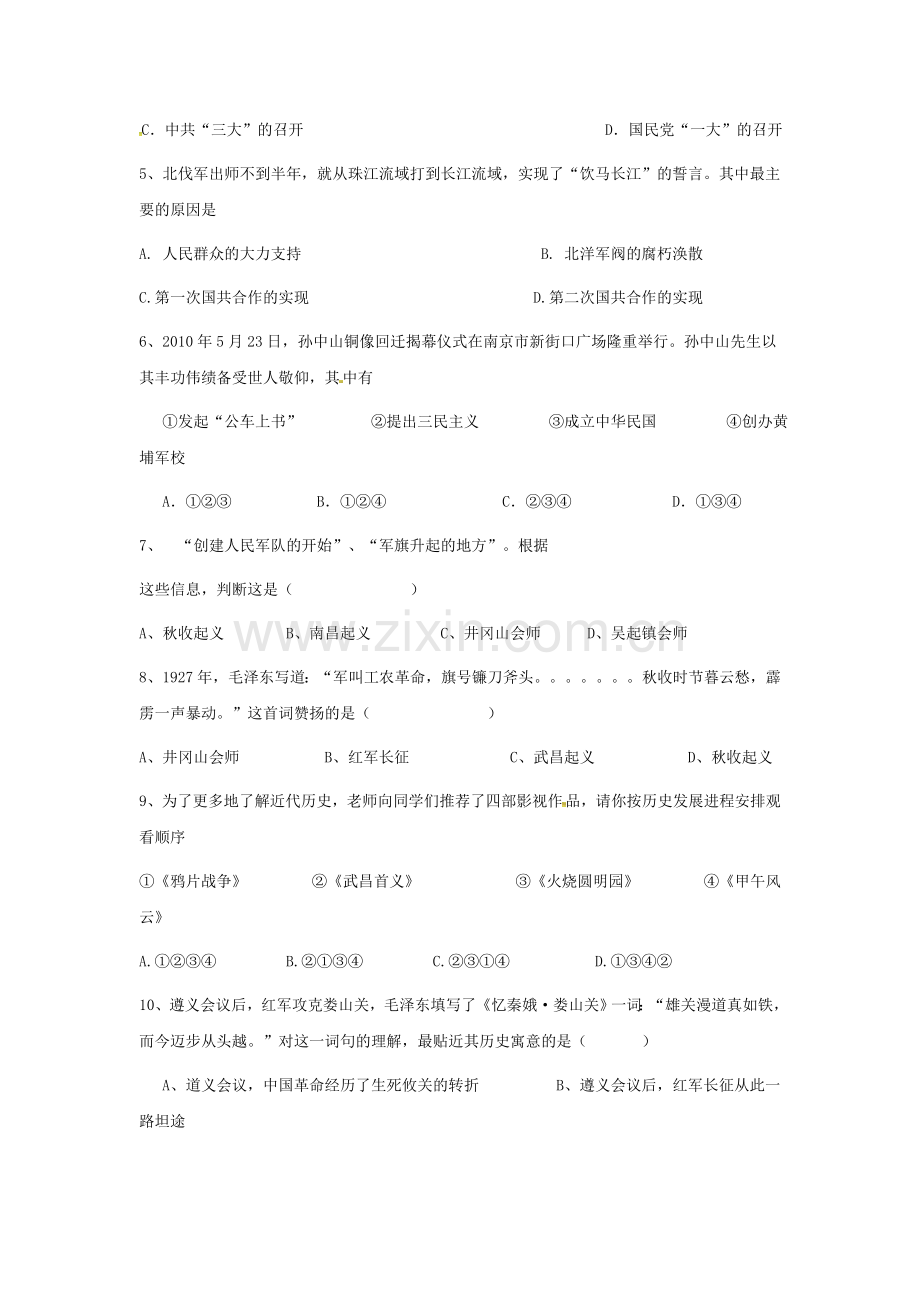 2016-2017学年八年级历史上册12月月考试题.doc_第2页