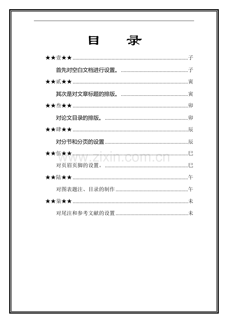 毕业论文排版使用手册2.doc_第2页