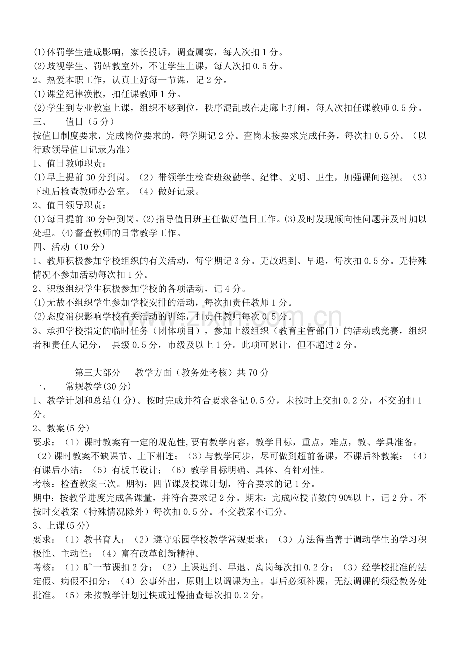 乐园学校教师考核评估方案..doc_第2页