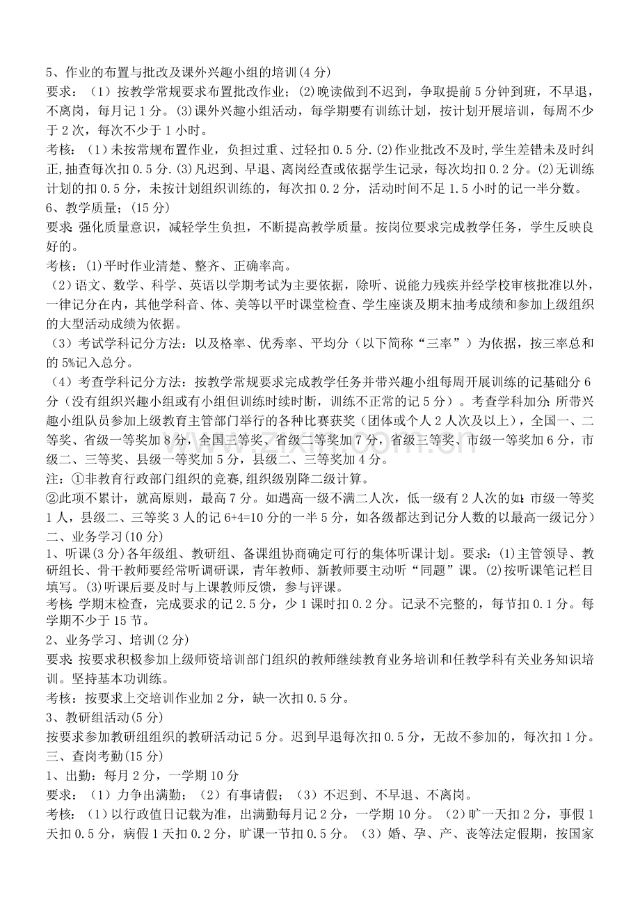 乐园学校教师考核评估方案..doc_第3页