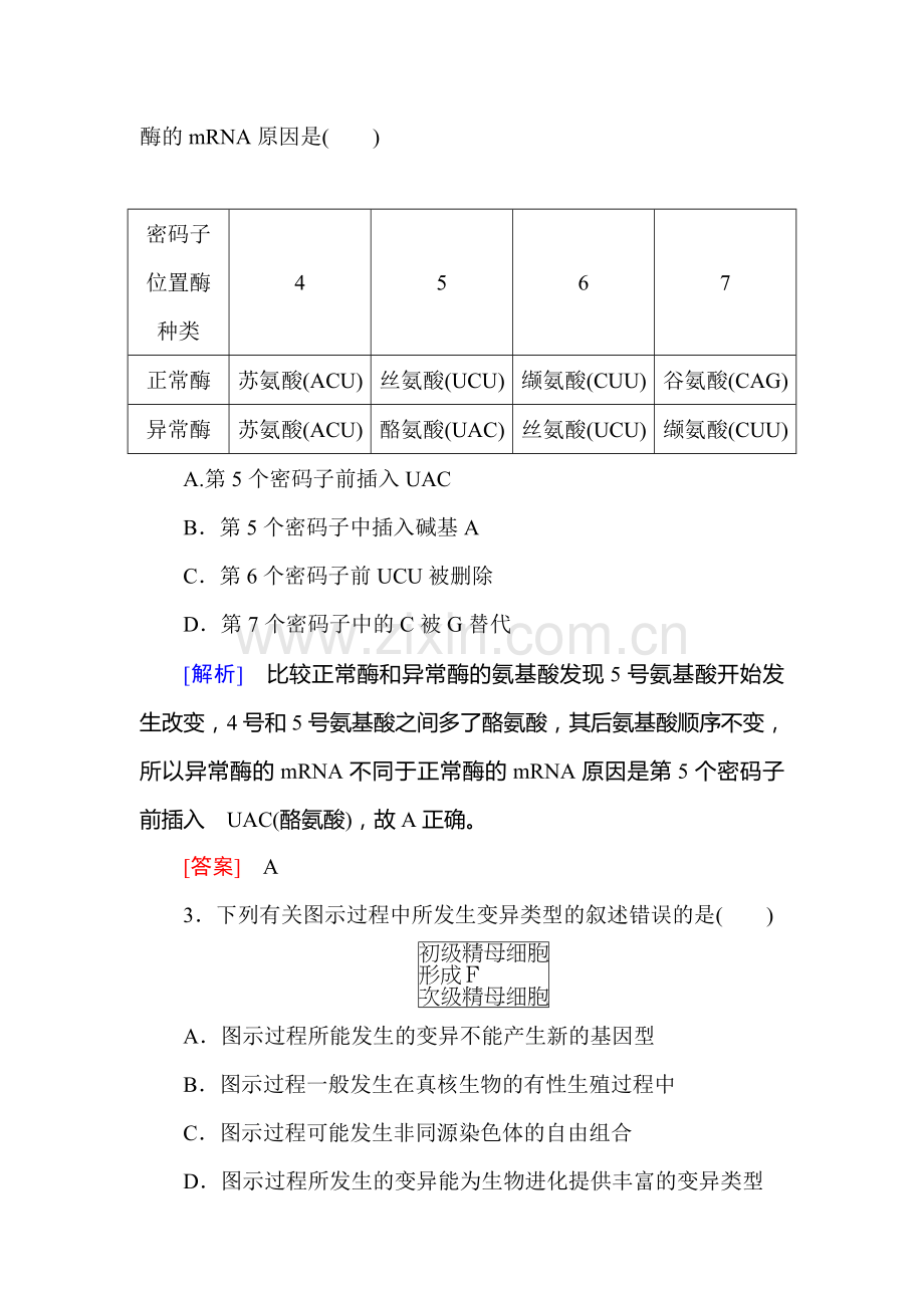 2016届高考生物第一轮课后限时自测题7.doc_第2页