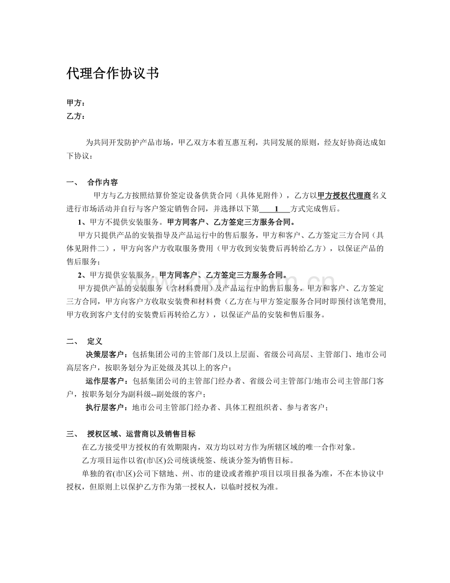 代理合作协议书(买断).doc_第1页