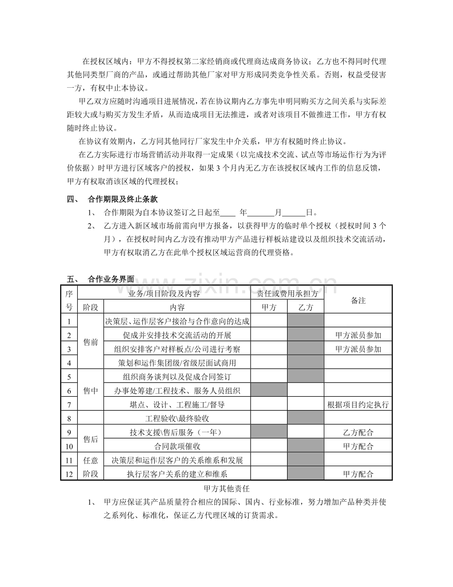 代理合作协议书(买断).doc_第2页