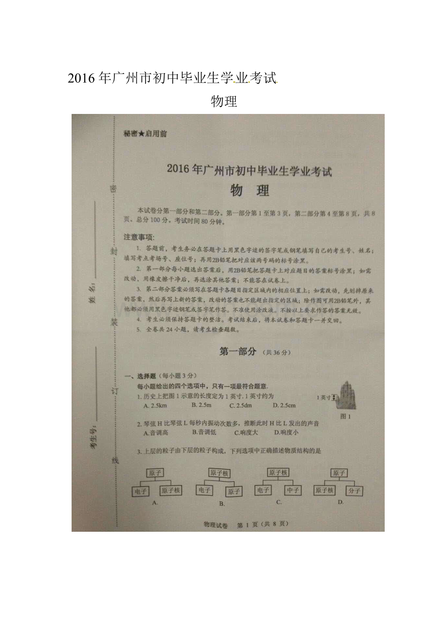 广东省广州市2016年中考物理试题.doc_第1页