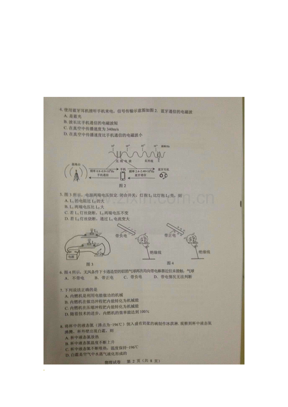 广东省广州市2016年中考物理试题.doc_第2页