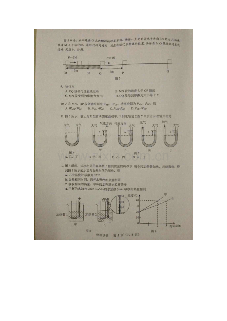 广东省广州市2016年中考物理试题.doc_第3页