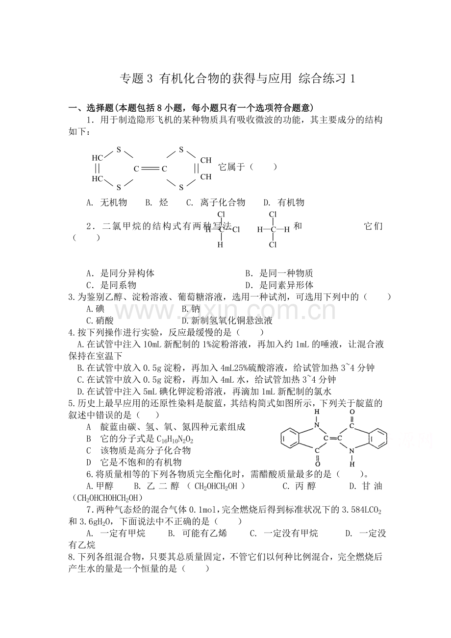 高一化学下册知识点同步练习15.doc_第1页