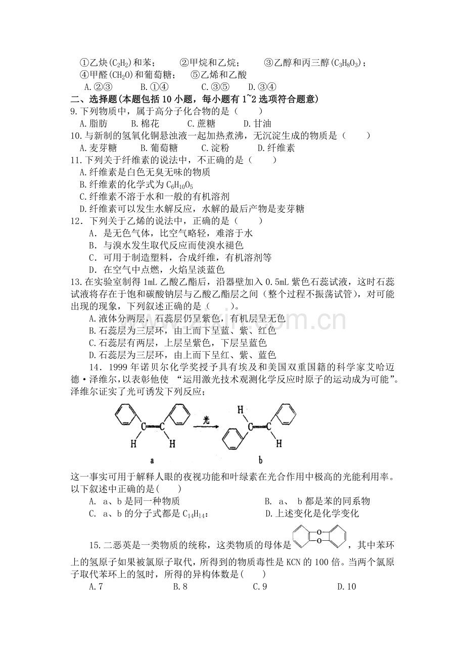 高一化学下册知识点同步练习15.doc_第2页