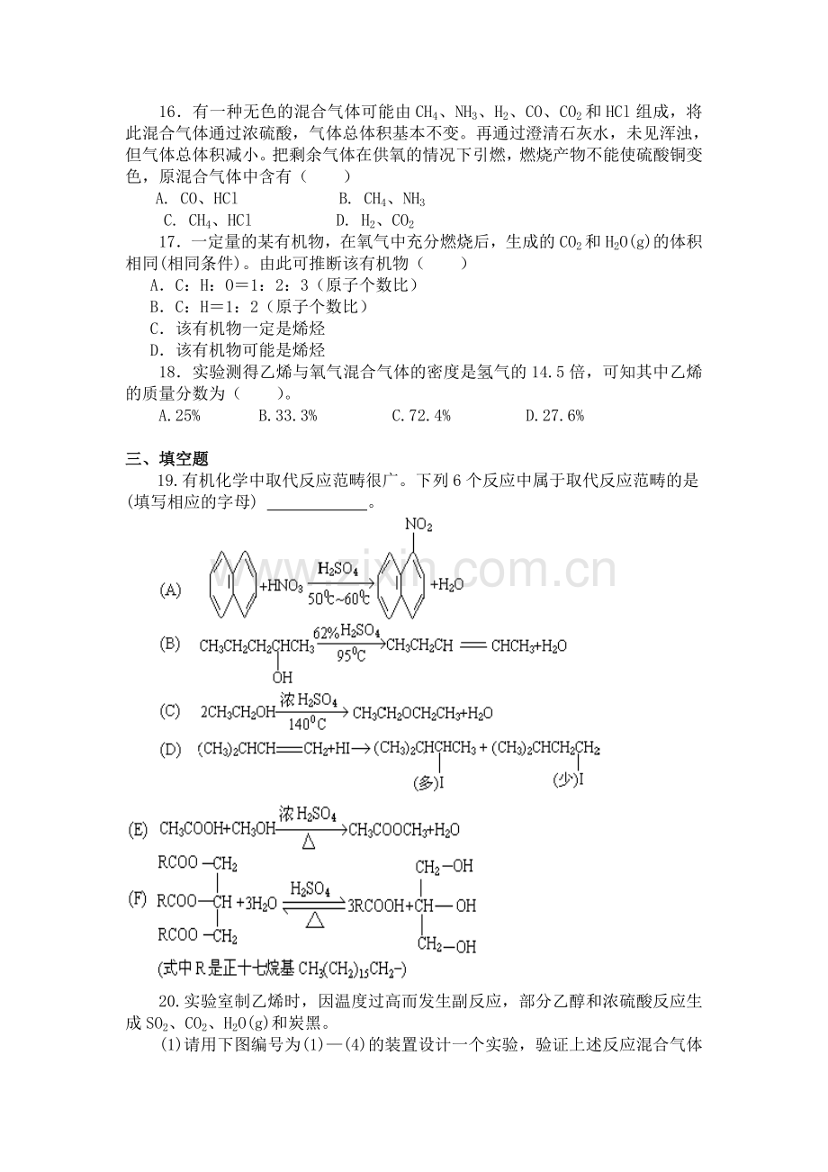 高一化学下册知识点同步练习15.doc_第3页