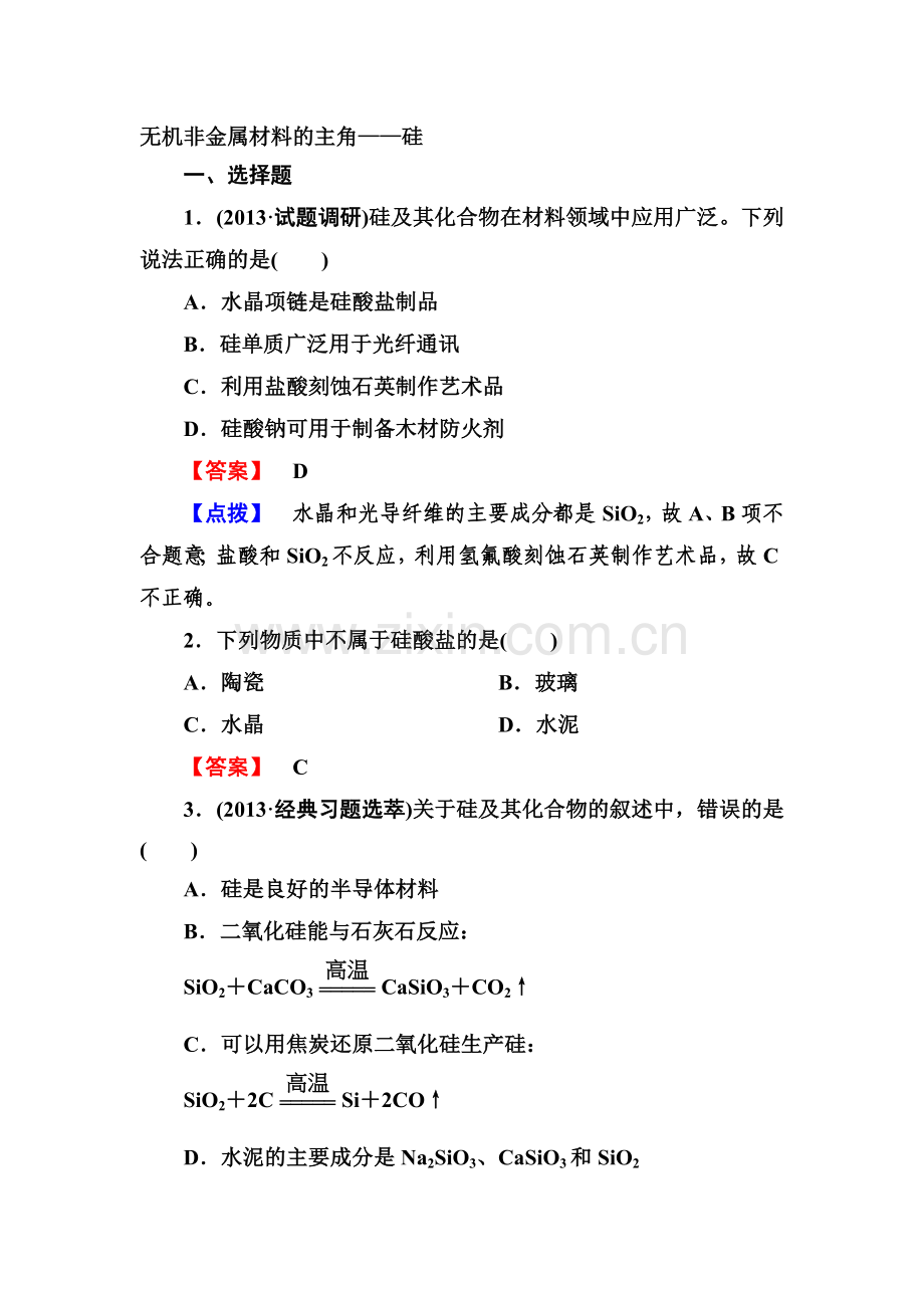 高三化学考点分类复习训练36.doc_第1页