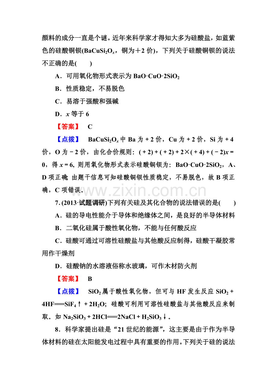 高三化学考点分类复习训练36.doc_第3页