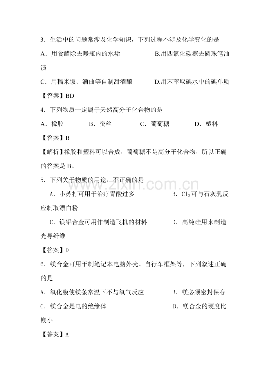 2016届河南省高考化学第二轮复习考点训练题24.doc_第2页