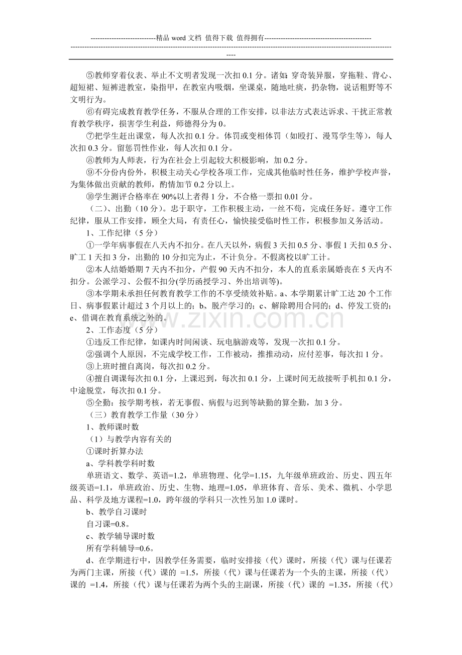 2012年小学教师绩效工资分配方案.doc_第2页