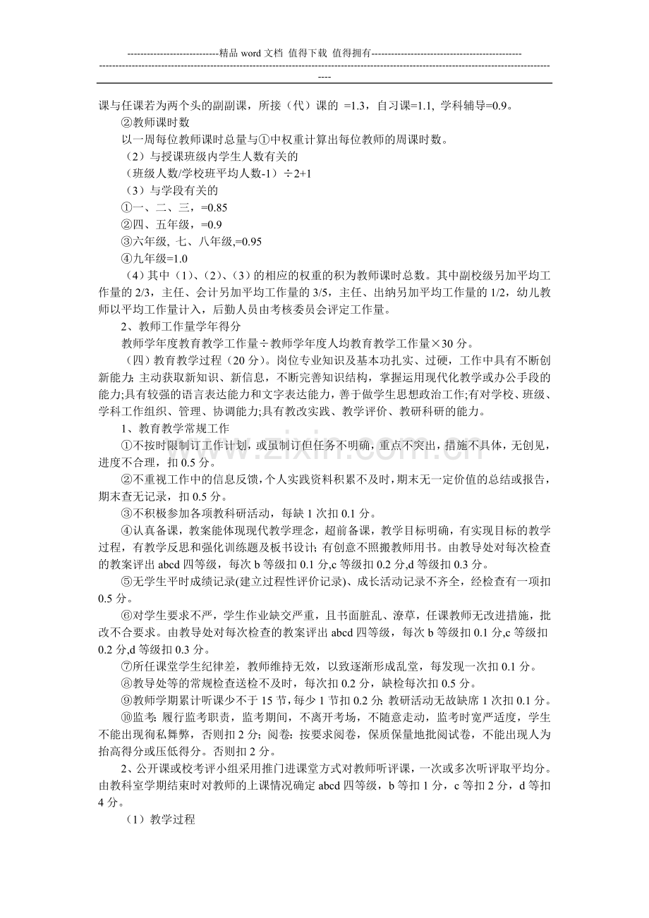 2012年小学教师绩效工资分配方案.doc_第3页