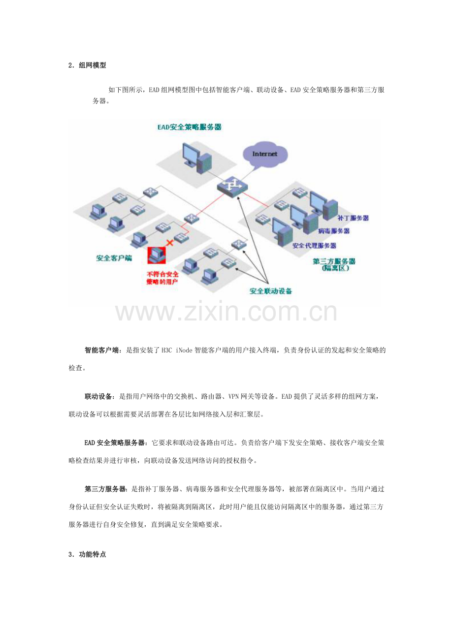 准入控制解决方案.doc_第2页