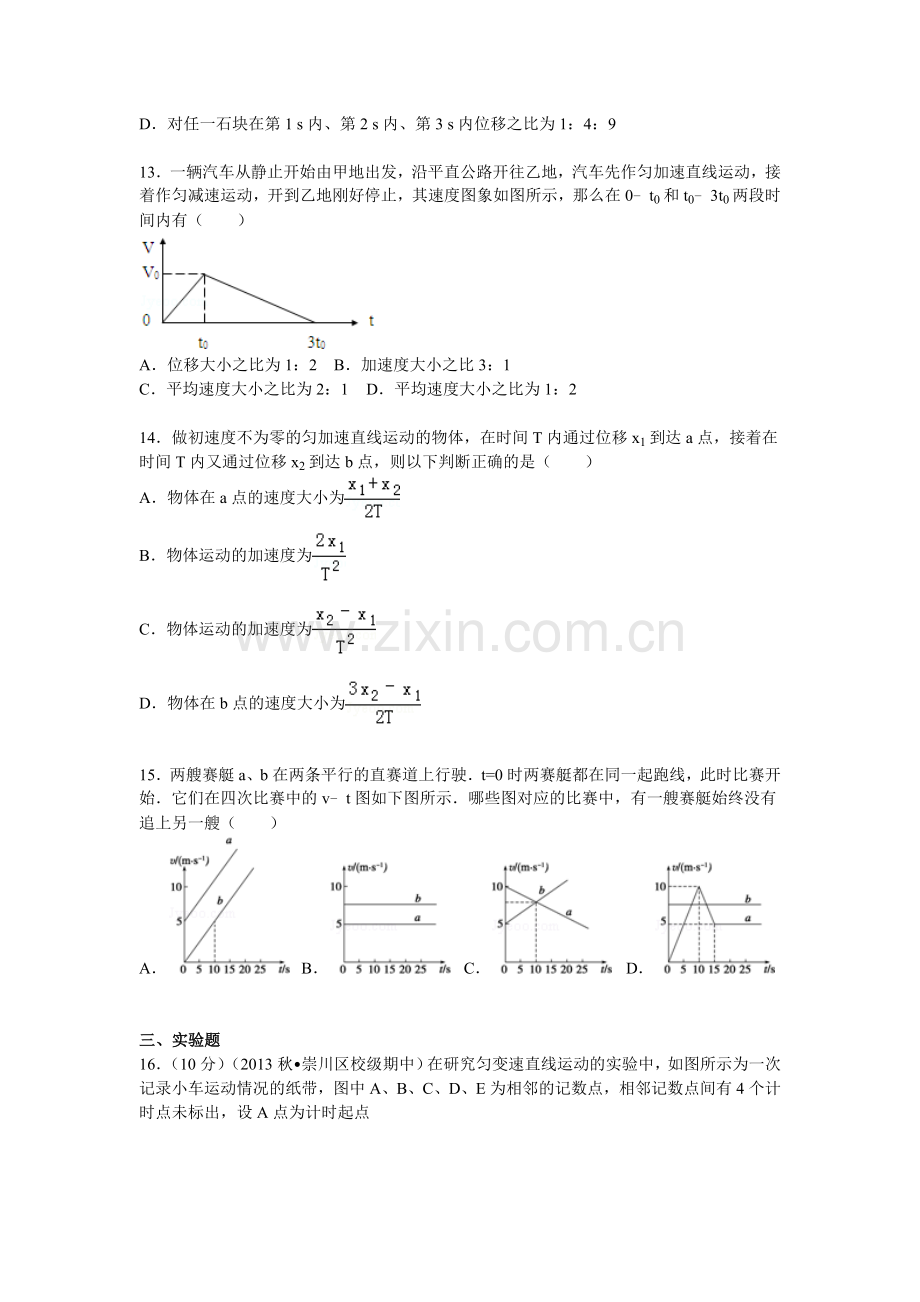 眉山市东坡区眉山中学2015-2016学年高一物理上册10月月考试题.doc_第3页