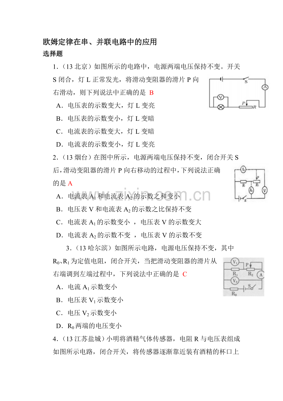 欧姆定律在串并联电路中的应用调研测试题1.doc_第1页