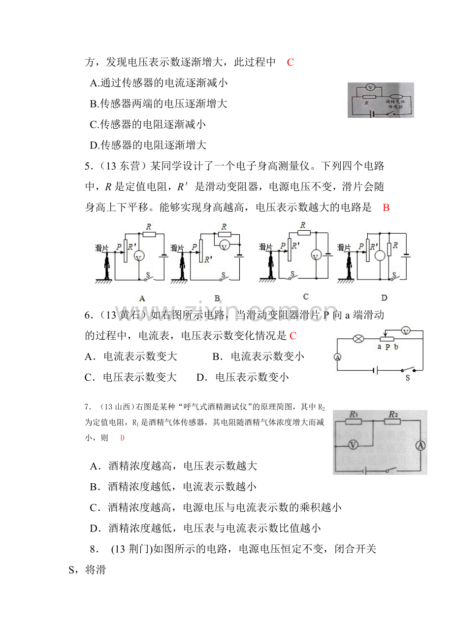 欧姆定律在串并联电路中的应用调研测试题1.doc_第2页