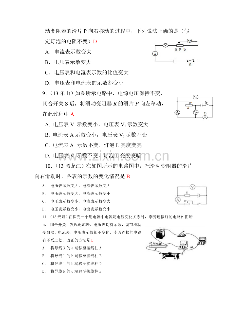 欧姆定律在串并联电路中的应用调研测试题1.doc_第3页