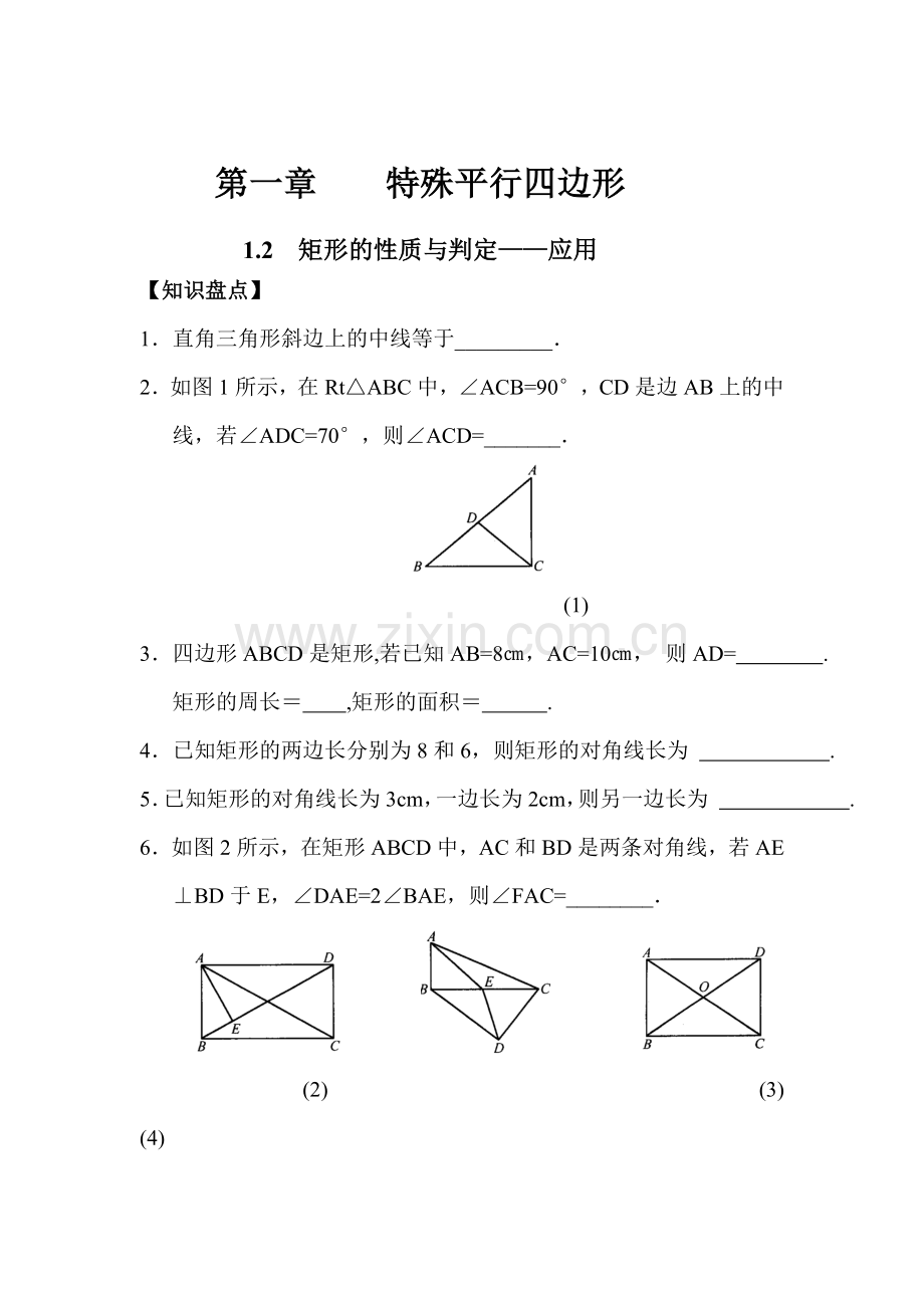 矩形的性质与判定同步测试3.doc_第1页