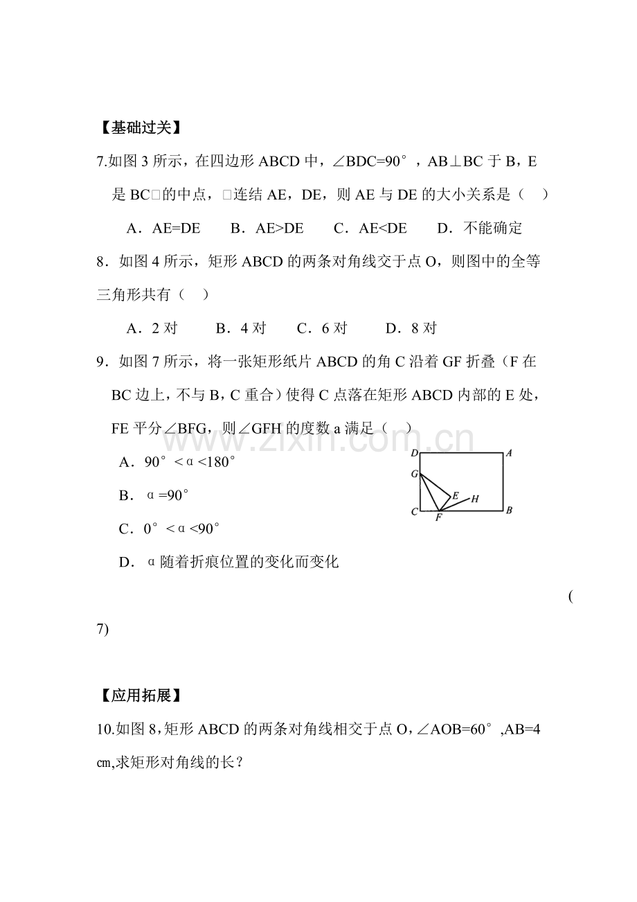 矩形的性质与判定同步测试3.doc_第2页