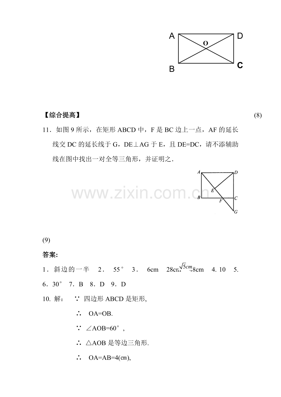 矩形的性质与判定同步测试3.doc_第3页