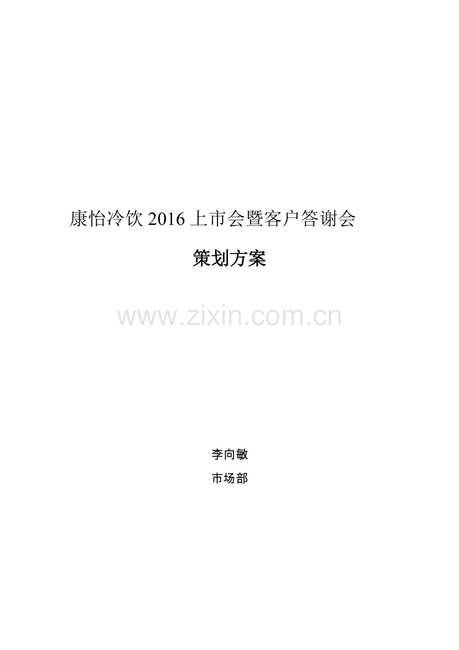 2016上市会暨客户答谢会策划案10.27.doc_第2页