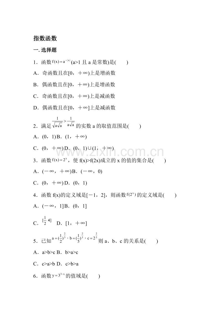 高一数学指数函数练习题1.doc_第1页