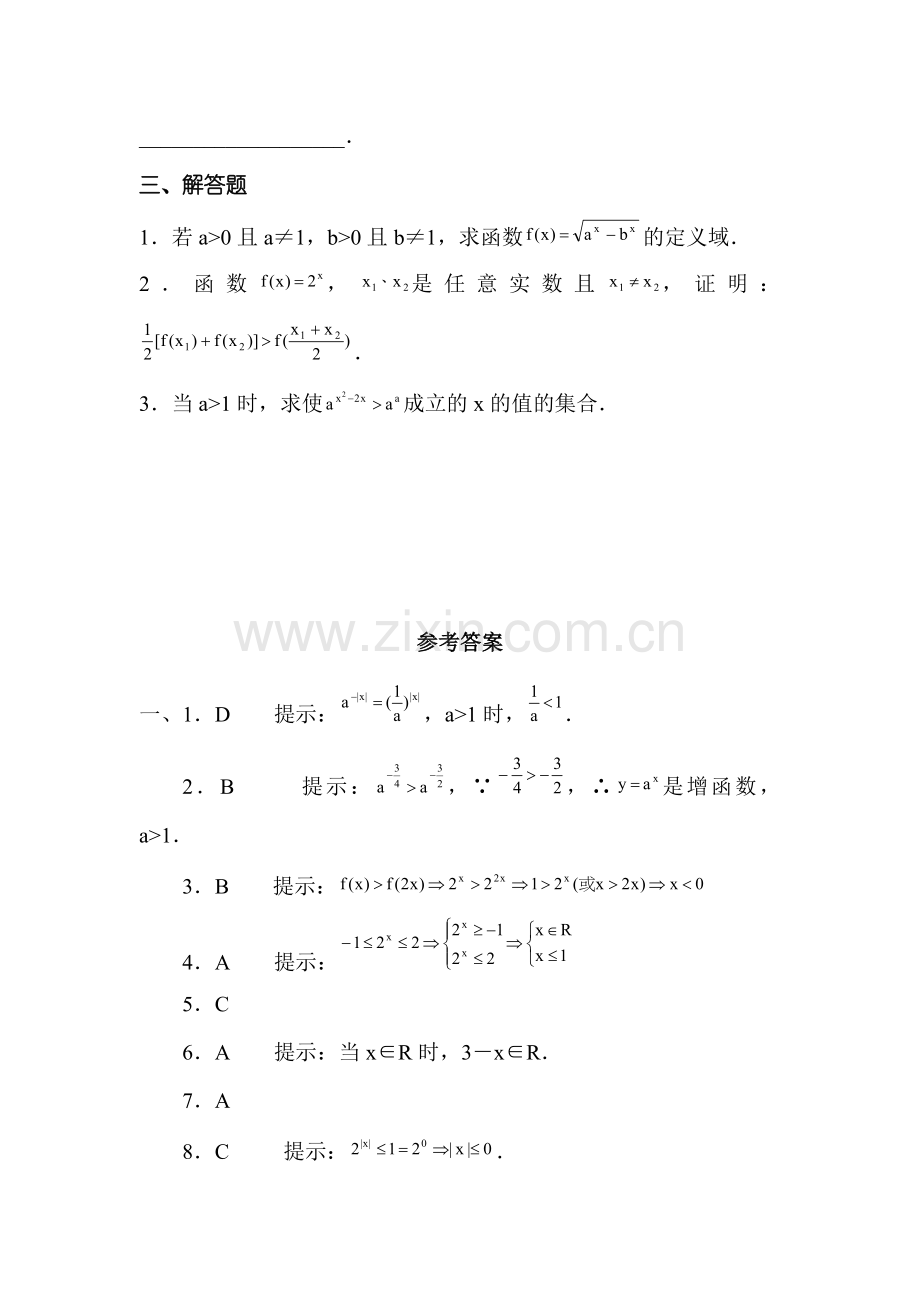 高一数学指数函数练习题1.doc_第3页