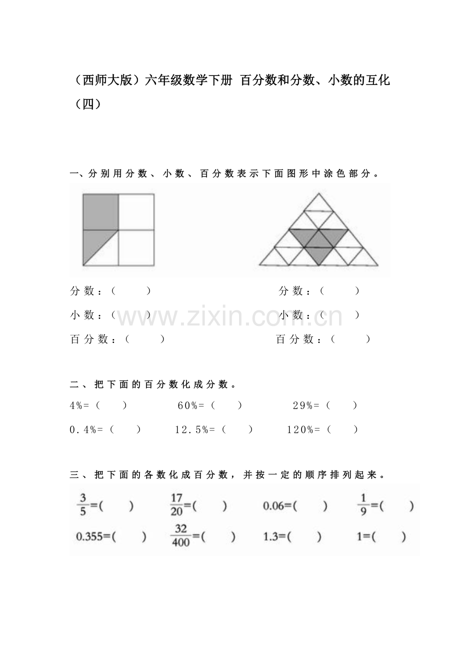 六年级数学下册课时随堂检测57.doc_第1页