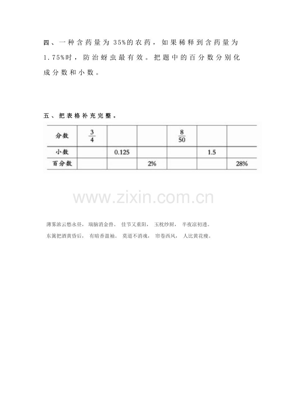 六年级数学下册课时随堂检测57.doc_第2页