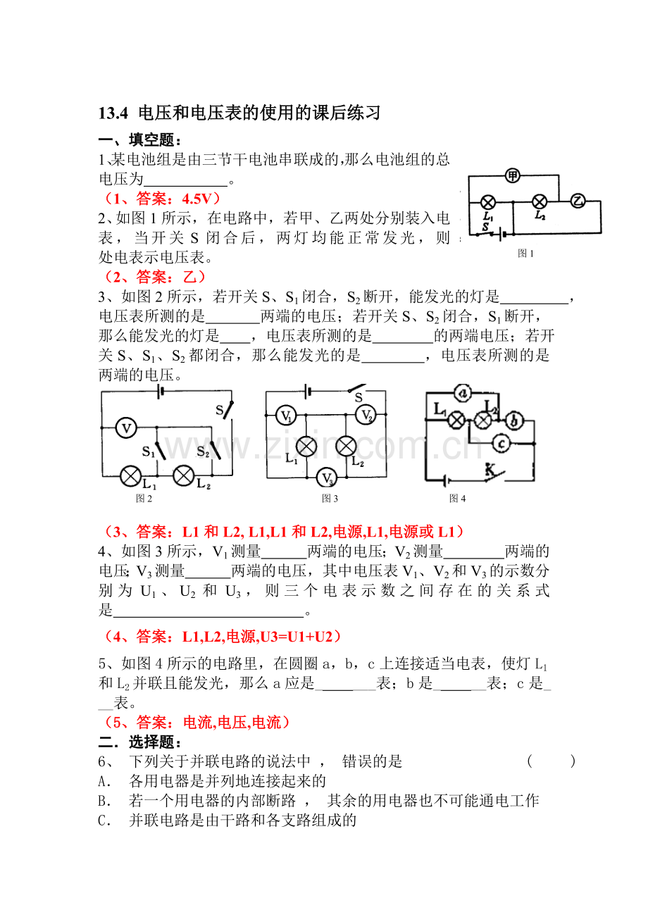 九年级物理上册知识点课后练习题7.doc_第1页